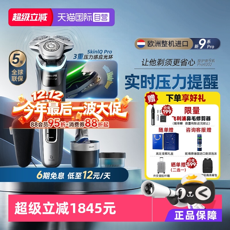 飞利浦剃须刀男士高端礼物XP9202
