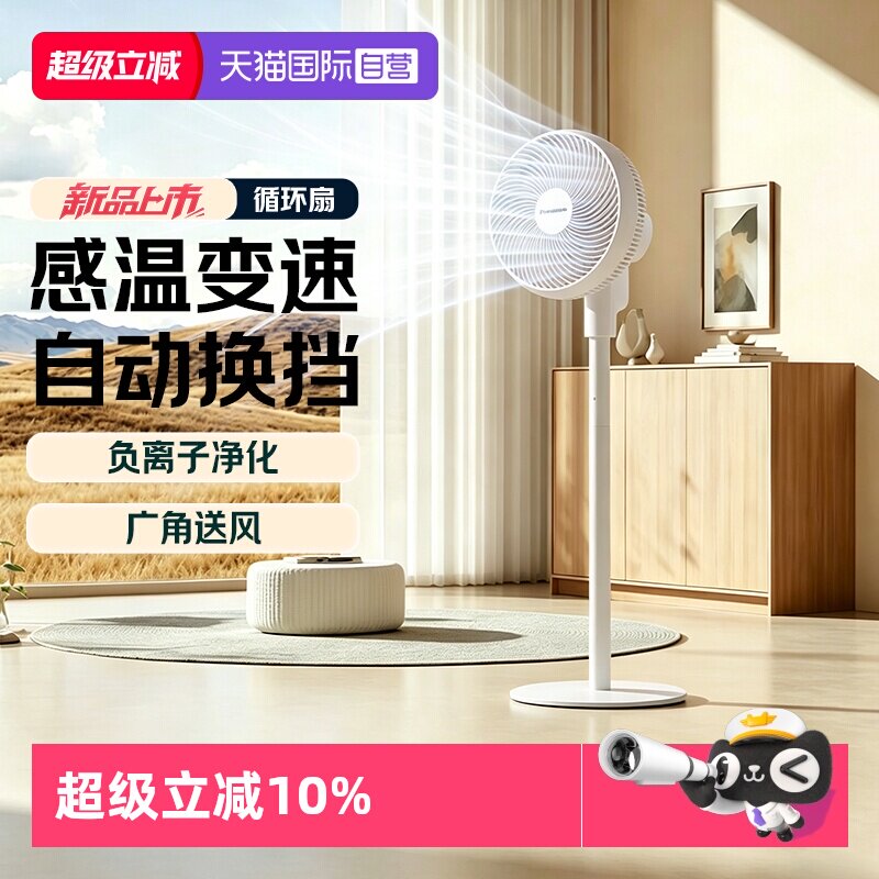 【自营】Panasonic松下电风扇家用空气循环静音智能语音F-CA2501C