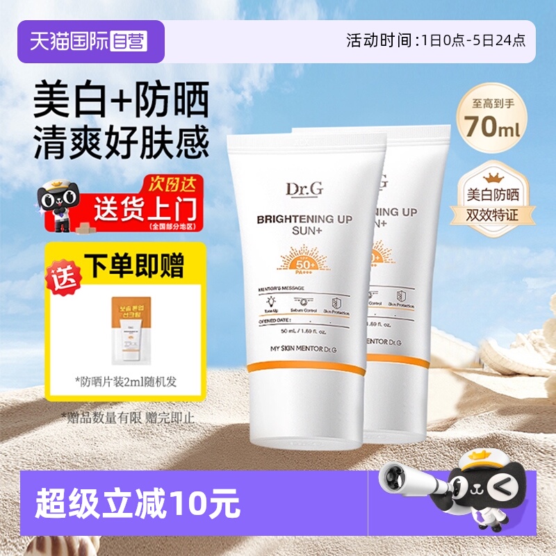 韩国进口drg美白防晒霜SPF50+