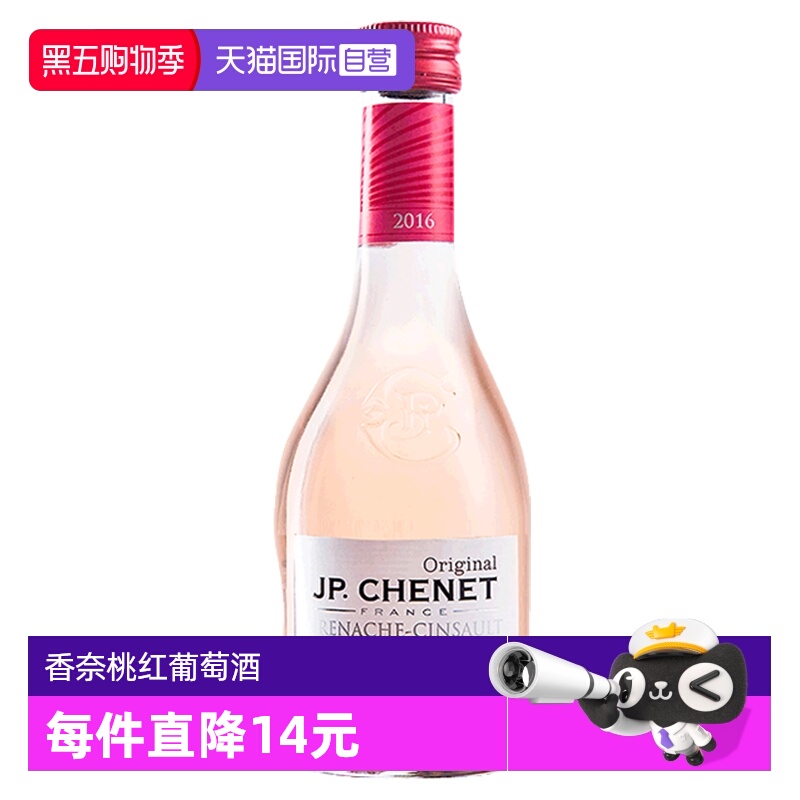 香奈桃红起泡酒歌海娜神索桃红