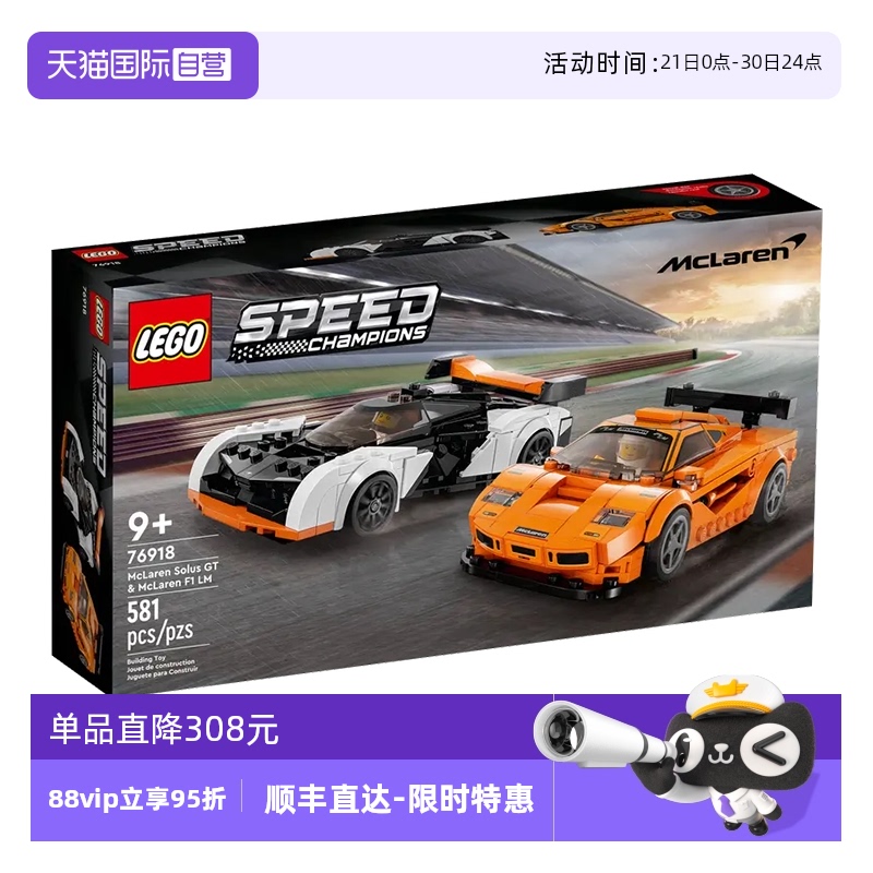 【自营】乐高76918超级赛车迈凯伦SolusGT与迈凯伦F1LM拼搭积木