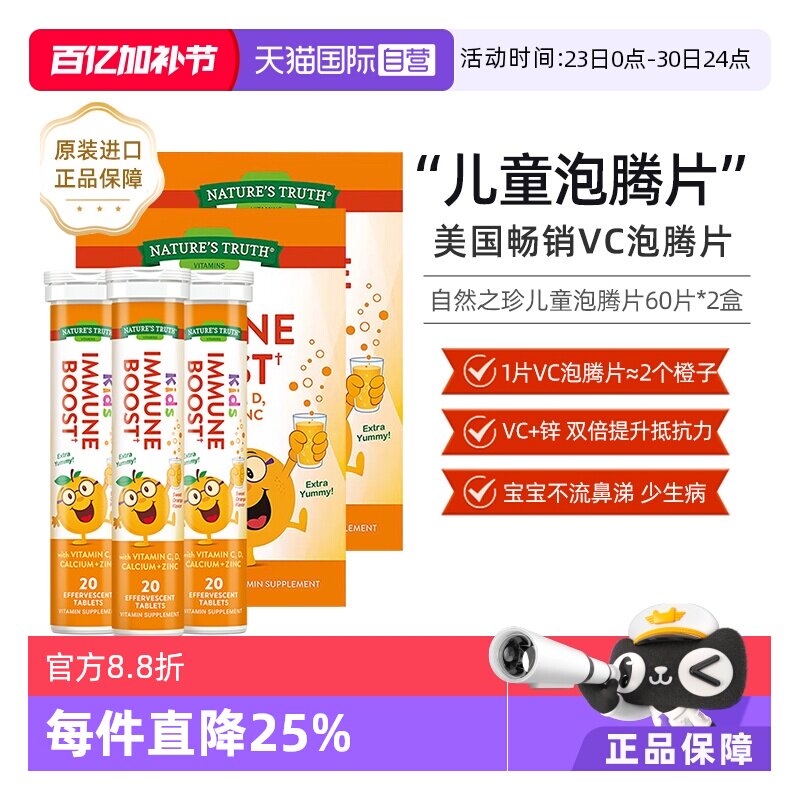 【自营】美国自然之珍儿童复合维生素泡腾片 60片2盒装维生素c 锌