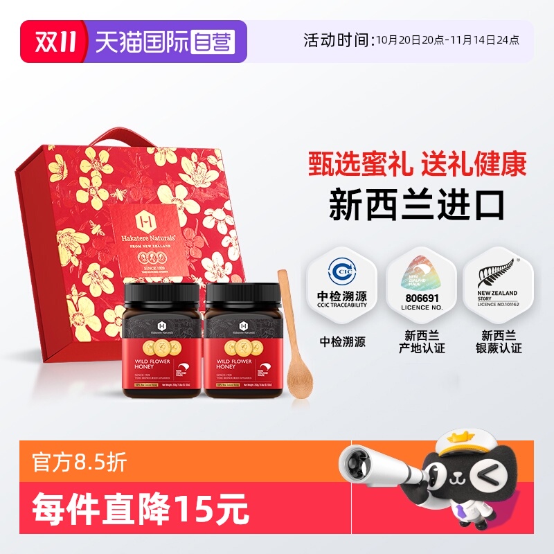 【自营】荷塔威麦卢卡蜂蜜礼盒新西兰进口节日礼物送长辈营养品