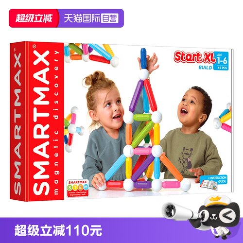 【自营】比利时SMARTMAX搭建豪华版磁力棒1-6岁42PCS 生日礼物