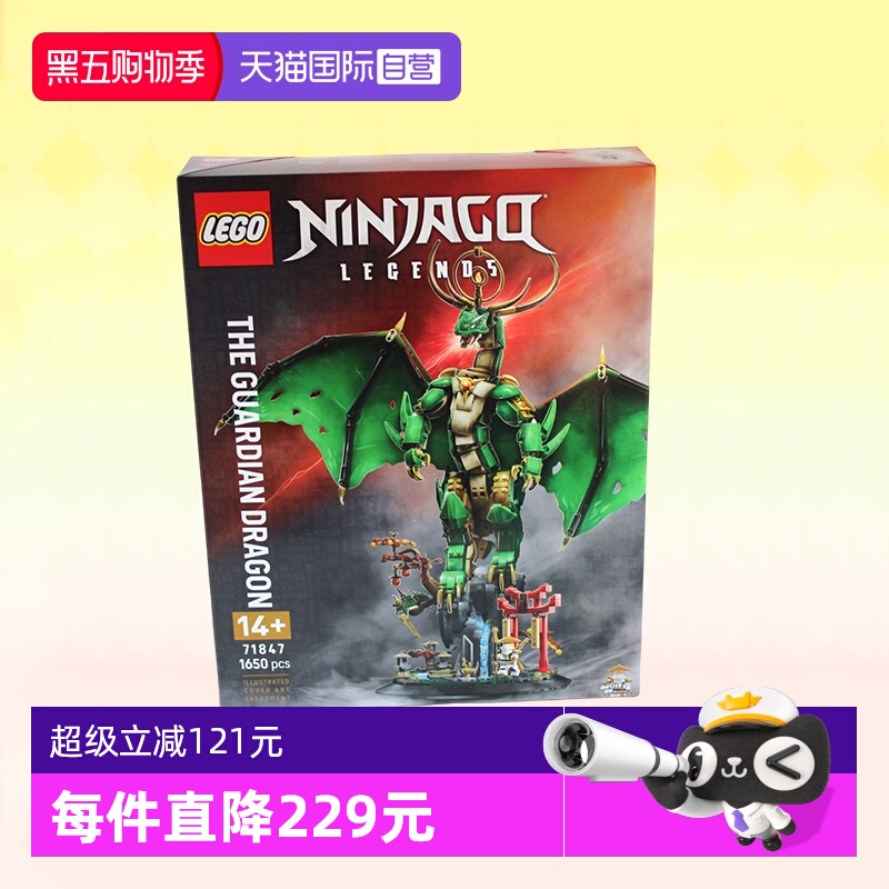 乐高积木幻影忍者71847守护神龙