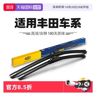马瑞利雨刮器丰田凯美瑞亚洲龙卡罗拉雷凌RAV4汉兰达雨刷 自营