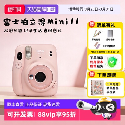 【自营】【国家补贴】富士拍立得instax mini11相机 海外版
