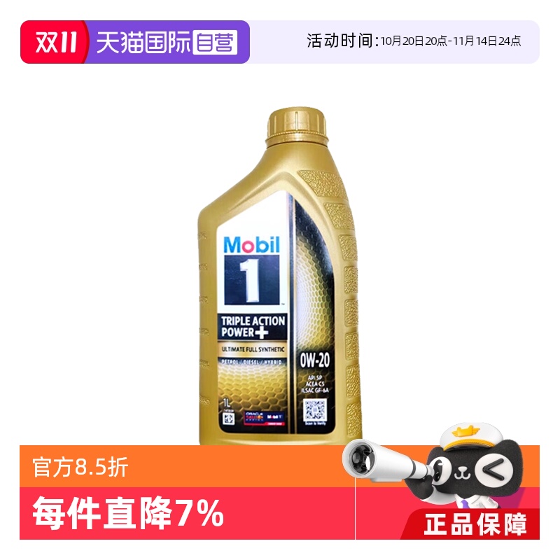 美孚Mobil0W-20全合成机油1LSP
