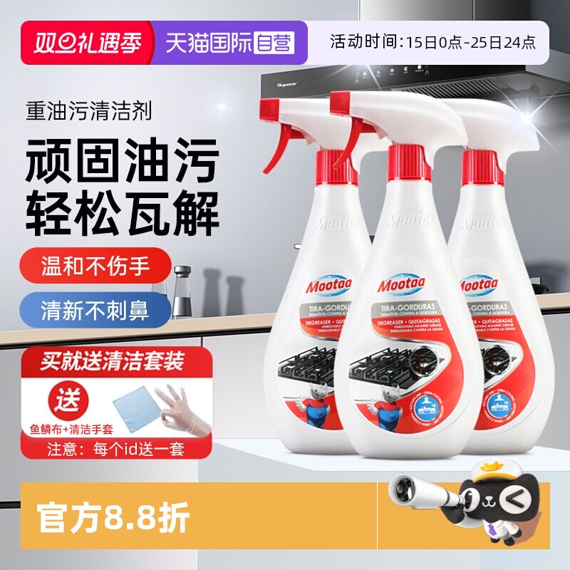 Mootaa厨房顽固油污强力清洗剂