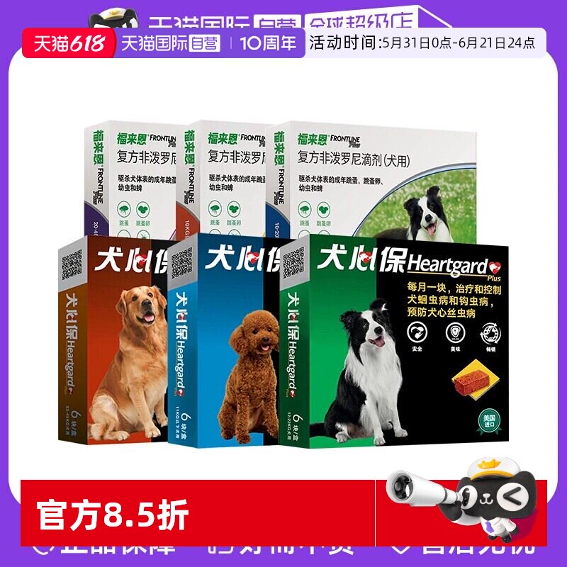 【自营】狗狗福来恩驱虫药体内外一体同犬心保体内驱虫犬用驱跳蚤
