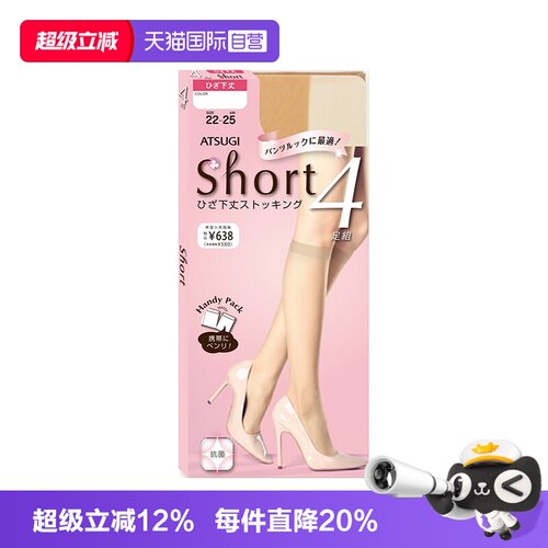 atsugi厚木四双装肉色中筒袜