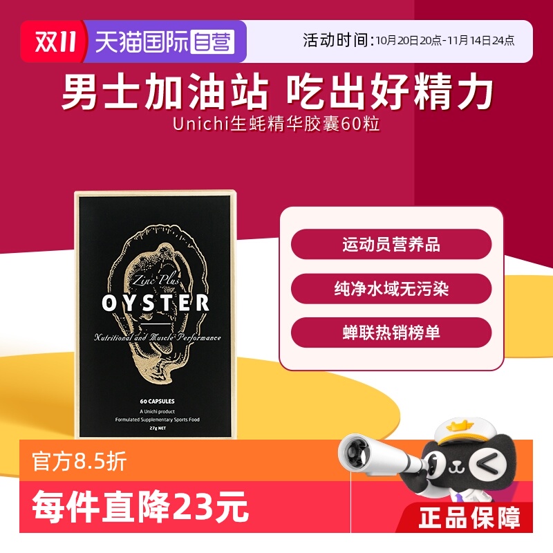 澳洲进口Unichi精华胶囊60粒补锌