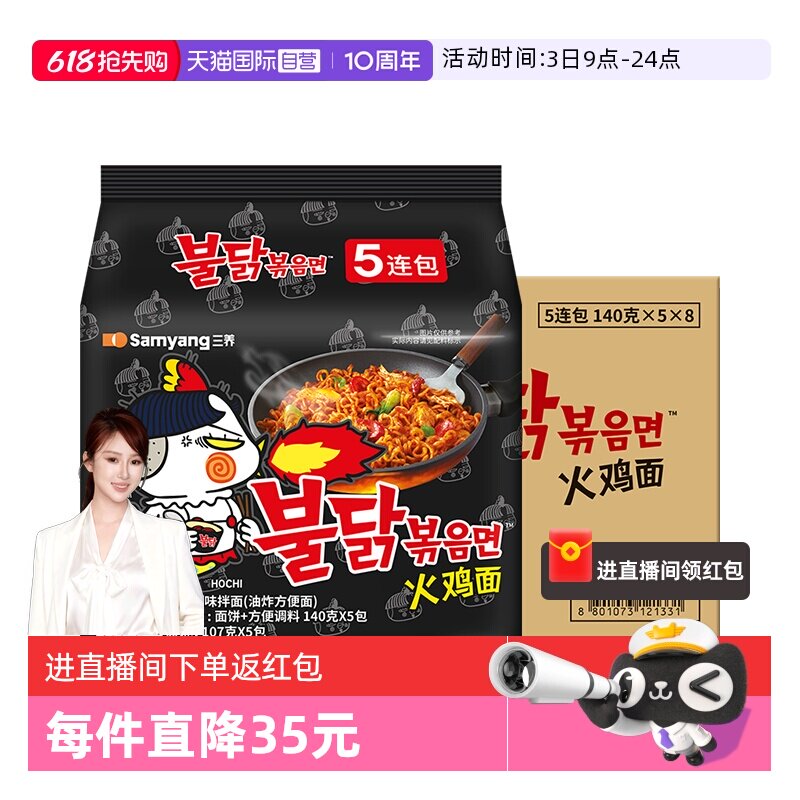 【自营】整箱韩国三养超辣火鸡面进口干拌泡面方便面拌面 新效期