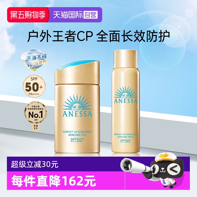 安热沙小金瓶防晒霜防晒喷雾套装