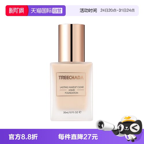 TREECHADA持久不脱妆泰国