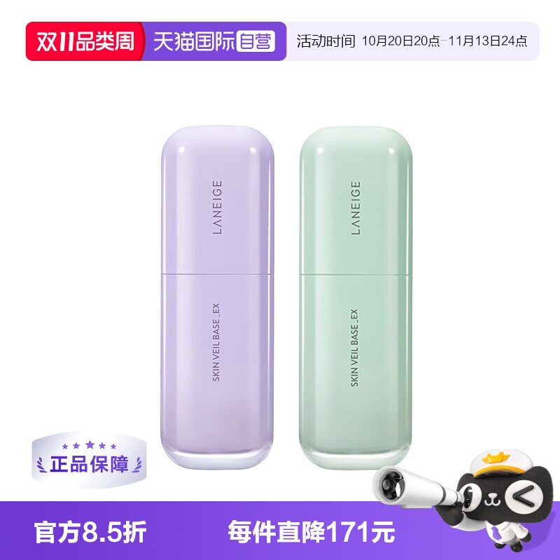【自营】【保税发货】兰芝隔离霜bb霜粉底液隔离乳妆前30ml保湿