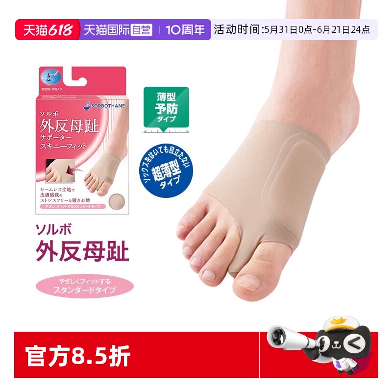【自营】Sorbothane日本拇指外翻矫正器可穿鞋大脚骨脚趾分趾器