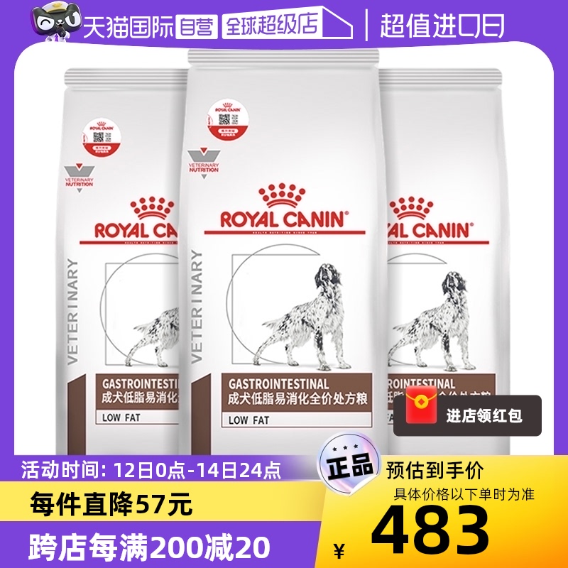 【自营】皇家LF22成犬低脂易消化处方粮全价胰腺炎狗粮1.5kg*3袋