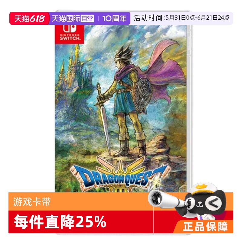 【自营】Switch任天堂游戏卡带 NS 勇者斗恶龙3 HD-2D重制版 日版