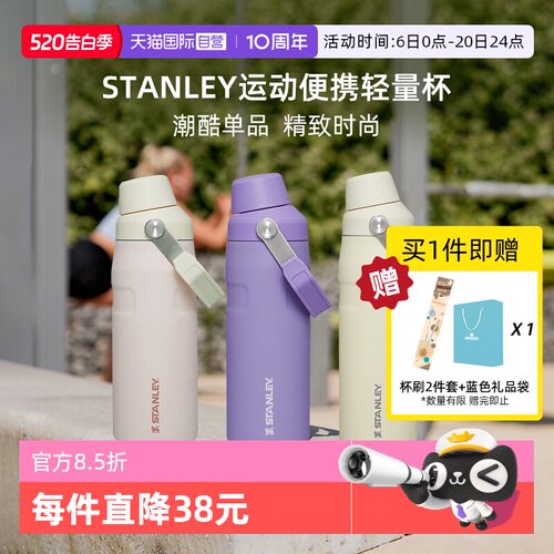 STANLEY运动便携保温保冷轻量杯