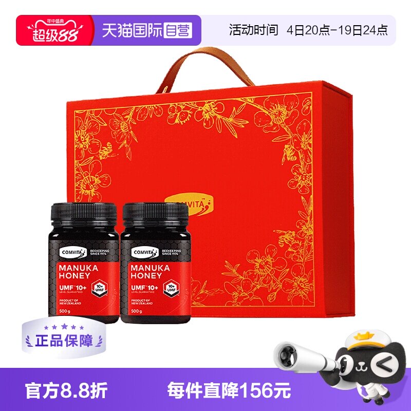 康维他10+蜂蜜礼盒进口年货送礼