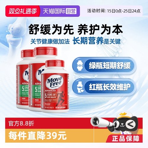 MoveFree氨糖软骨素先修后养