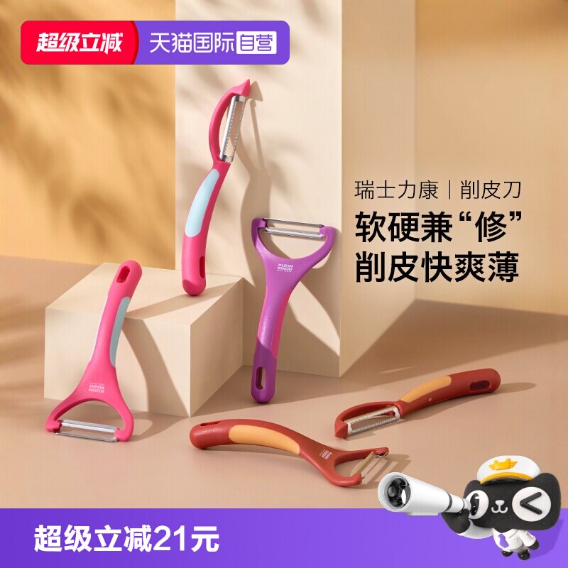 瑞士力康不锈钢削皮刀