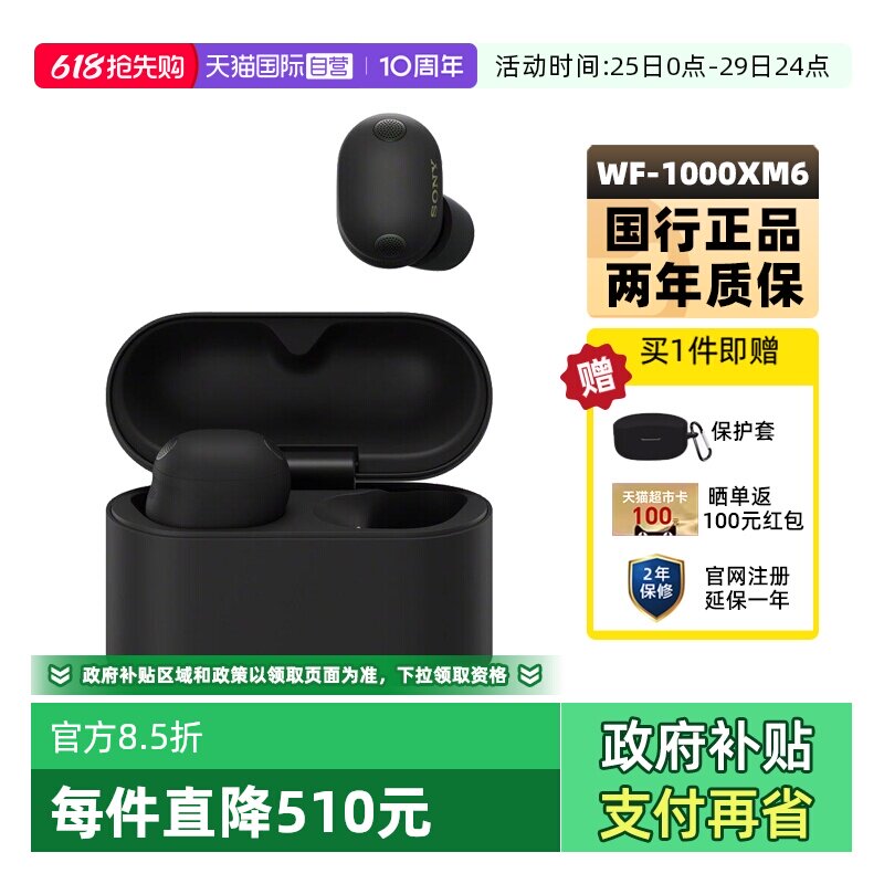 【自营】Sony/索尼WF-1000XM6 双芯超旗舰降噪真无线