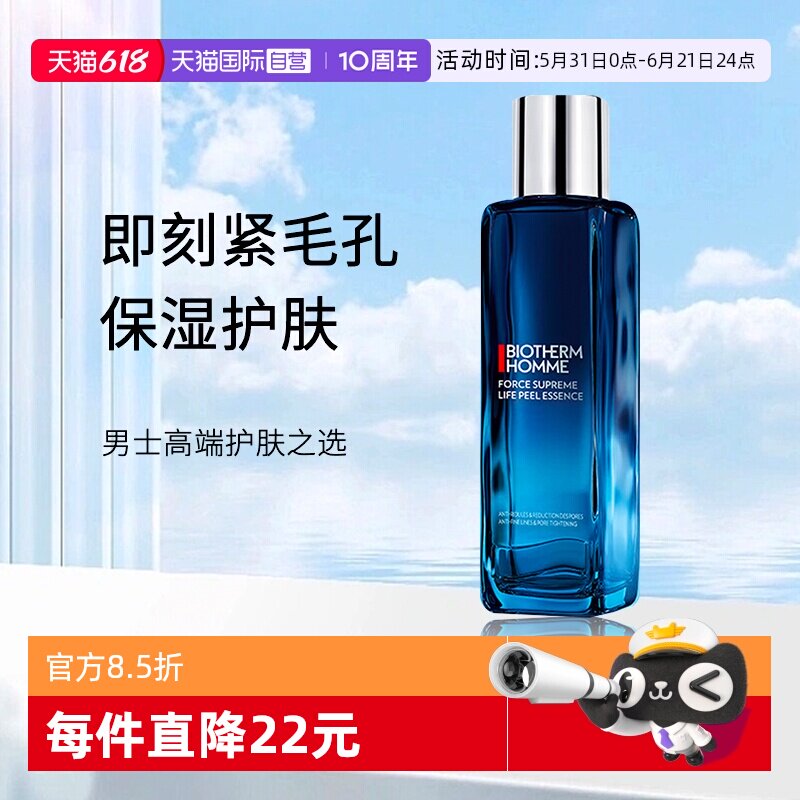 【自营】碧欧泉男士蓝钻淡纹焕肤精华水150ml 补水保湿爽肤水