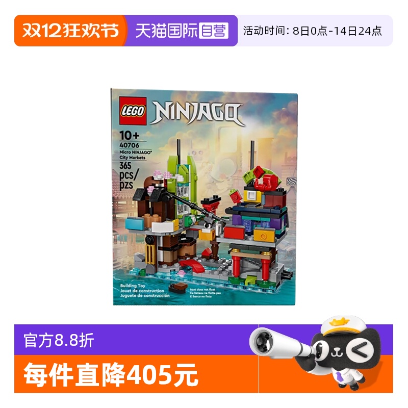 【自营】LEGO乐高40706微型幻影忍者城市市集拼搭积木