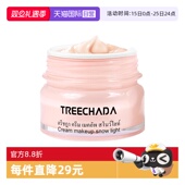 学生专用懒人霜裸妆正品 自营 TREECHADA素颜霜女遮瑕补水保湿