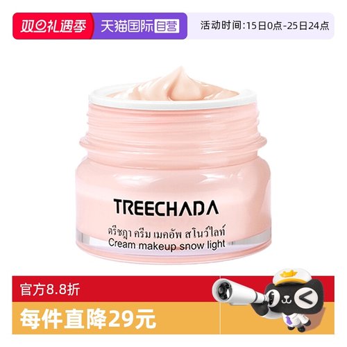 TREECHADA泰国遮瑕补水