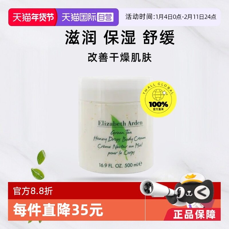 【自营】雅顿绿茶蜜滴身体乳500ml全身保湿滋润舒体霜补水滋养,美容护肤/美体/精油,身体乳/霜,淘宝优惠券,粉丝福利购,淘宝优惠卷