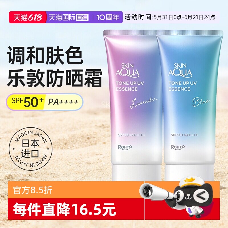 【自营】日本乐敦防晒霜女skinaqua彩虹清爽不油腻隔离防晒二合一