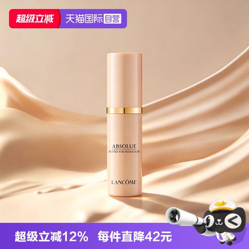 【自营】Lancome/兰蔻菁纯臻颜精华粉底液#100#90细腻遮瑕5ml
