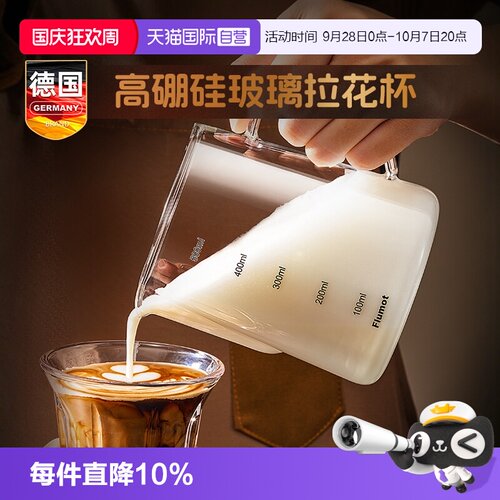 德国玻璃透明拉花杯带刻度拉花缸