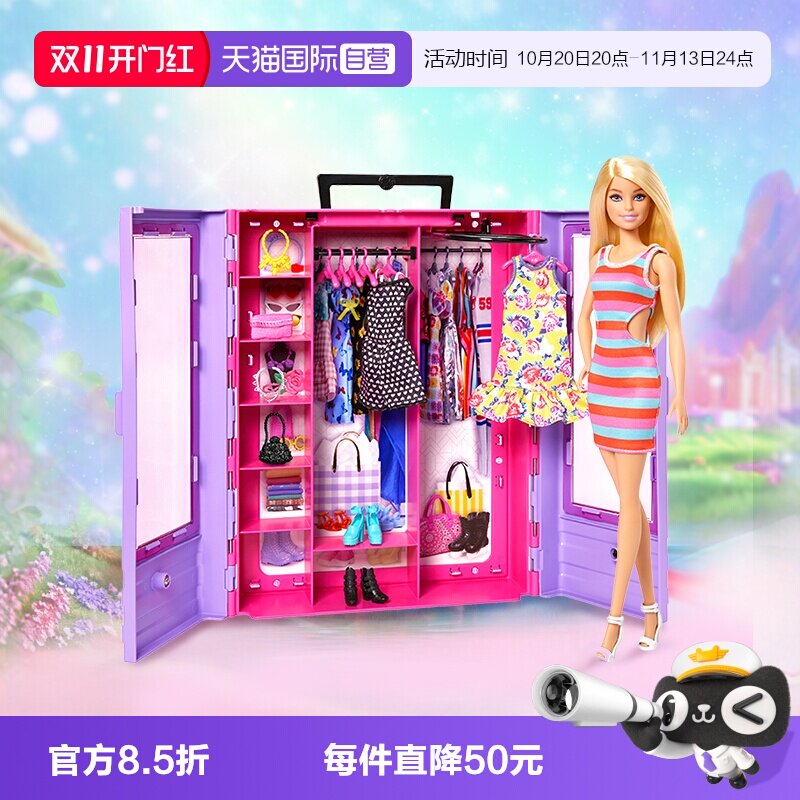 【自营】芭比娃娃时尚衣橱礼盒套装女孩公主换装过家家玩具礼物