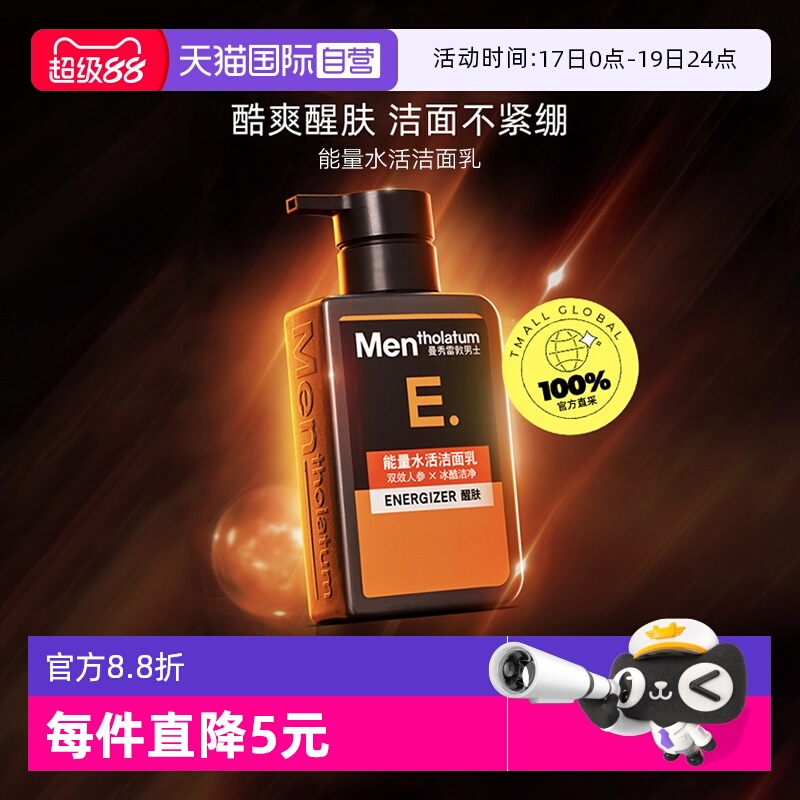 【正品自营】曼秀雷敦能量洁面乳