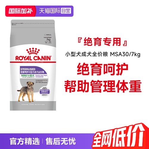 皇家绝育呵护小型犬成犬粮MSA30