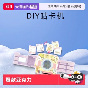 DIY咕卡机女孩手工玩具礼物网红chiikawa叠饰匙扣机 TOMY 自营