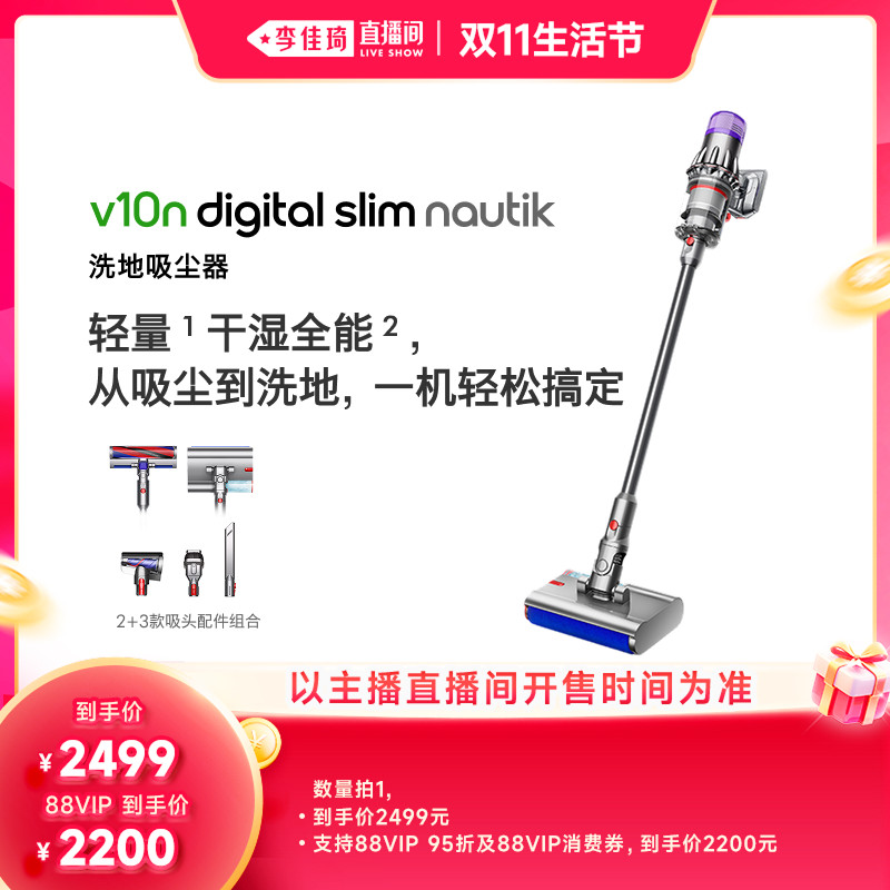 【自营】【李佳琦直播间双11生活节】戴森 V10n Nautik无线吸尘器