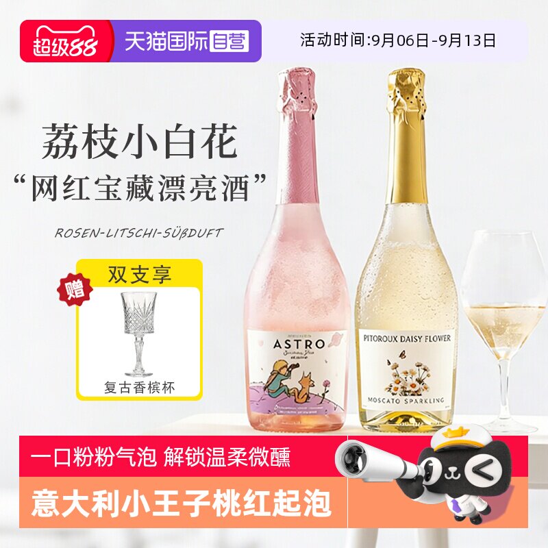 【自营】西班牙进口莫斯卡托桃红气泡起泡甜白葡萄酒女士赠香槟杯