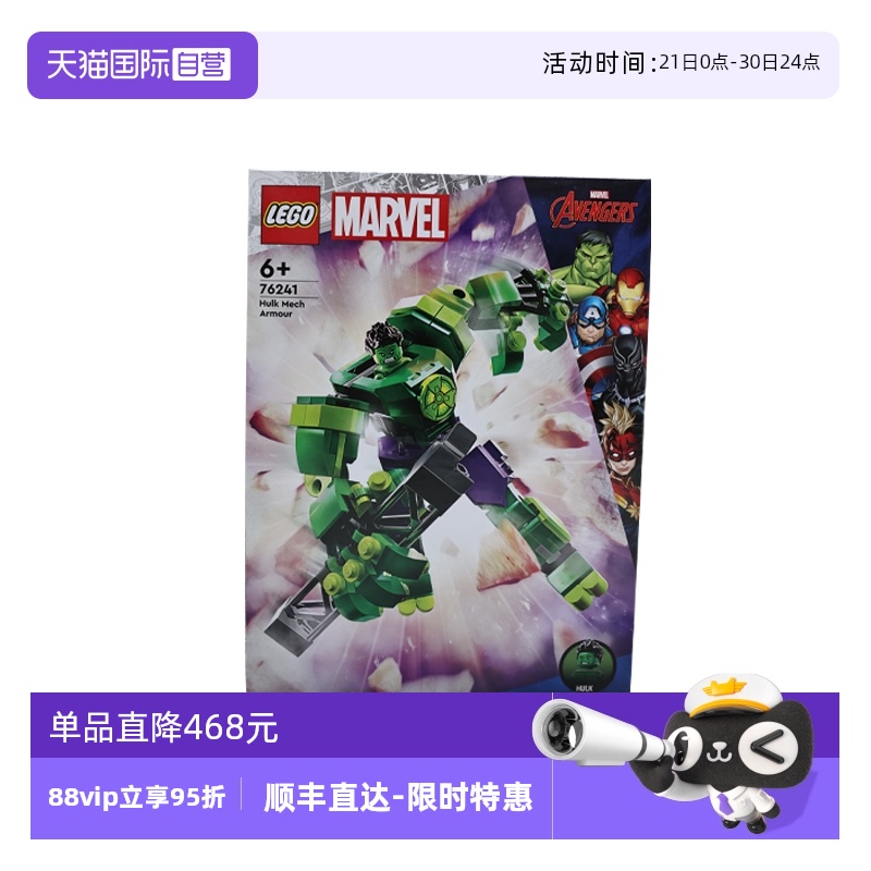 【自营】乐高漫威英雄系列76241绿巨人无敌机甲浩克机甲玩具积木
