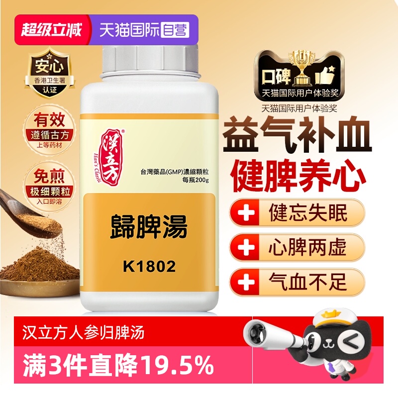 【自营】汉立方人参气血双补调理助眠安神药健脾养胃非丸归脾汤