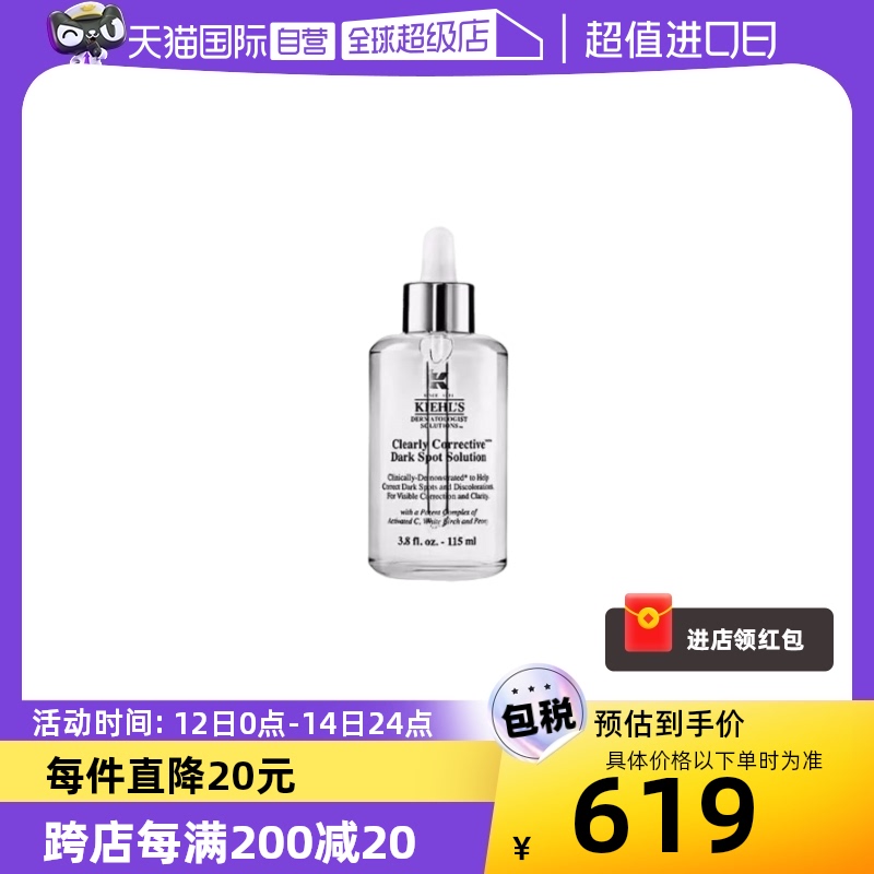 【自营】Kiehl＇s/科颜氏集焕白亮肤淡斑精华液115ml 美白淡斑