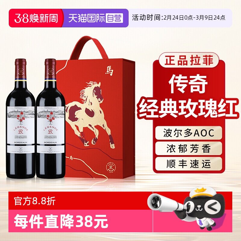 【自营】拉菲传奇玫瑰红酒法国波尔多AOC进口干红葡萄酒送礼盒装