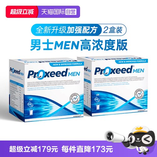 【自营】2盒意大利proxeed勃锐精