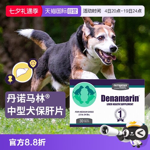丹诺马林中型犬用护肝片30片
