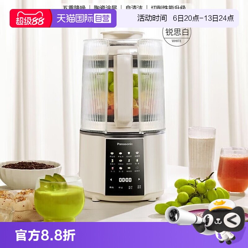 【自营】松下破壁机家用豆浆机轻音多功能五谷杂粮辅食料理机2201