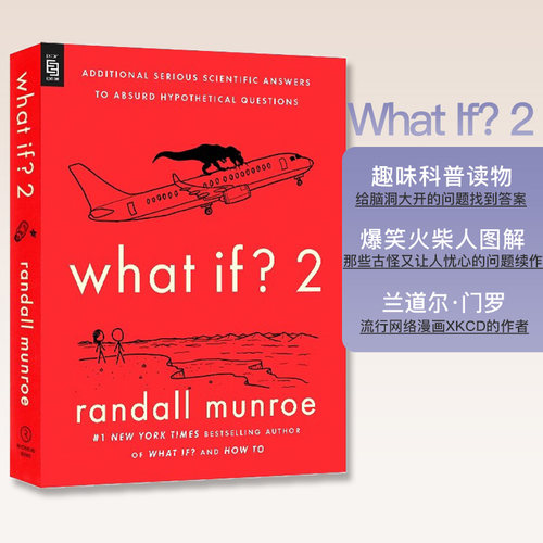 【自营】预售 英文原版  What If 2 那些古怪又让人忧心的问题续作 如果这样 会怎样 第2部 科学妙答 Randall Munroe